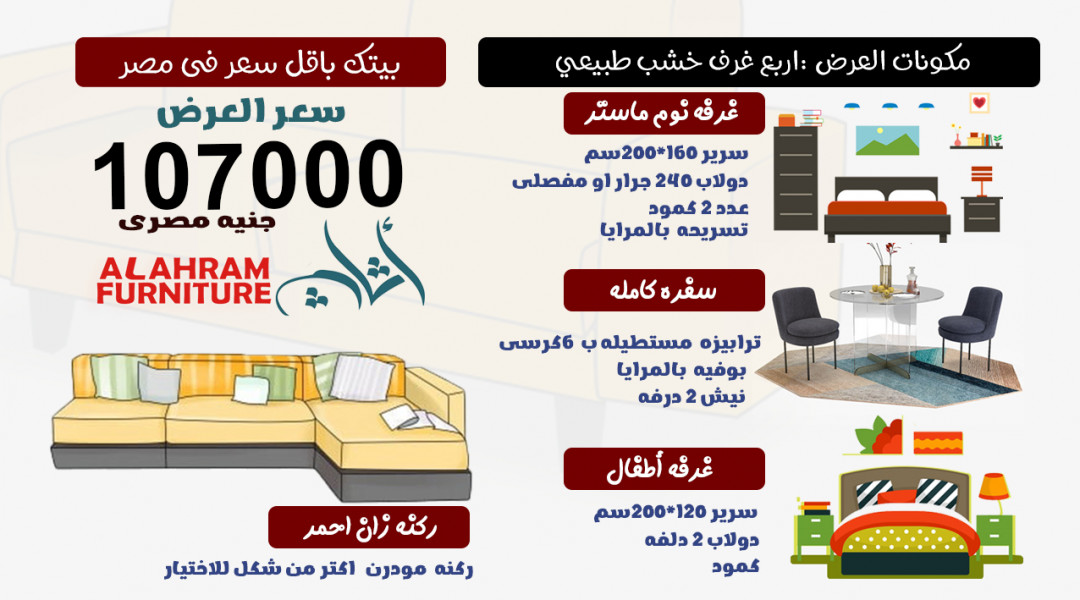 عرض 4 غرف خشب  طبيعي*