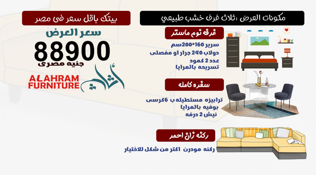 عرض 3 غرف  خشب طبيعي *