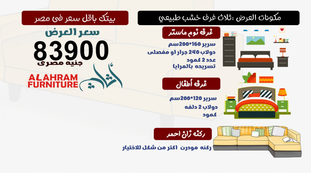 عرض 3 غرف خشب  طبيعي*